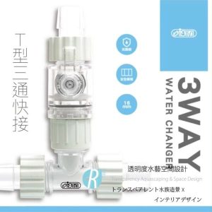 ISTA 3 Way Water Changer 16mm